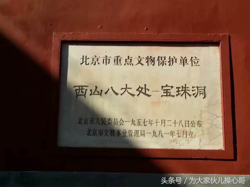 北京西山八大处公园,北京西山八大处寺庙