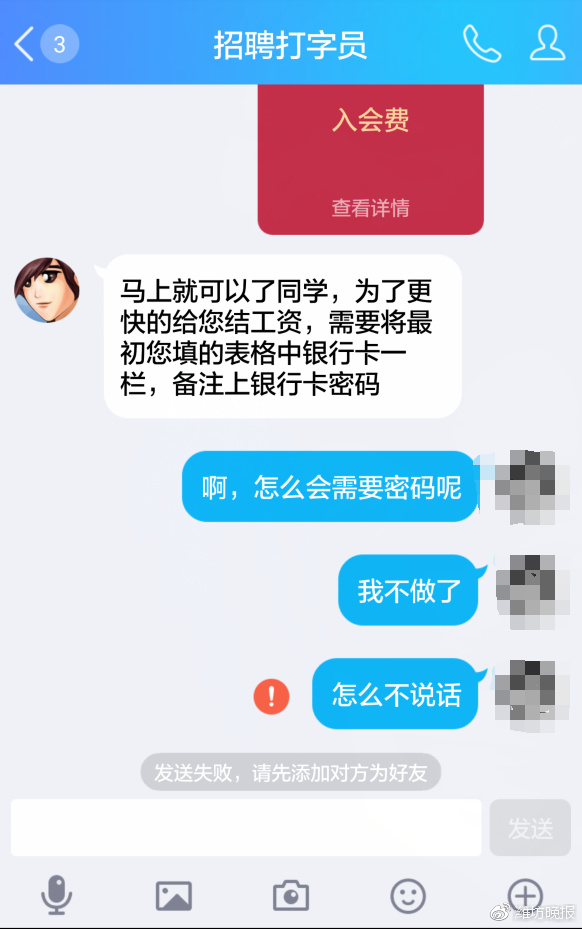 招聘打字员为名进行诈骗,兼职打字员招聘被骗怎么办