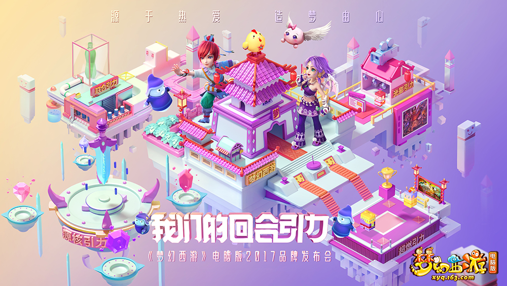 梦幻联动秋季赛第一季,2020梦幻上海玩家交流会