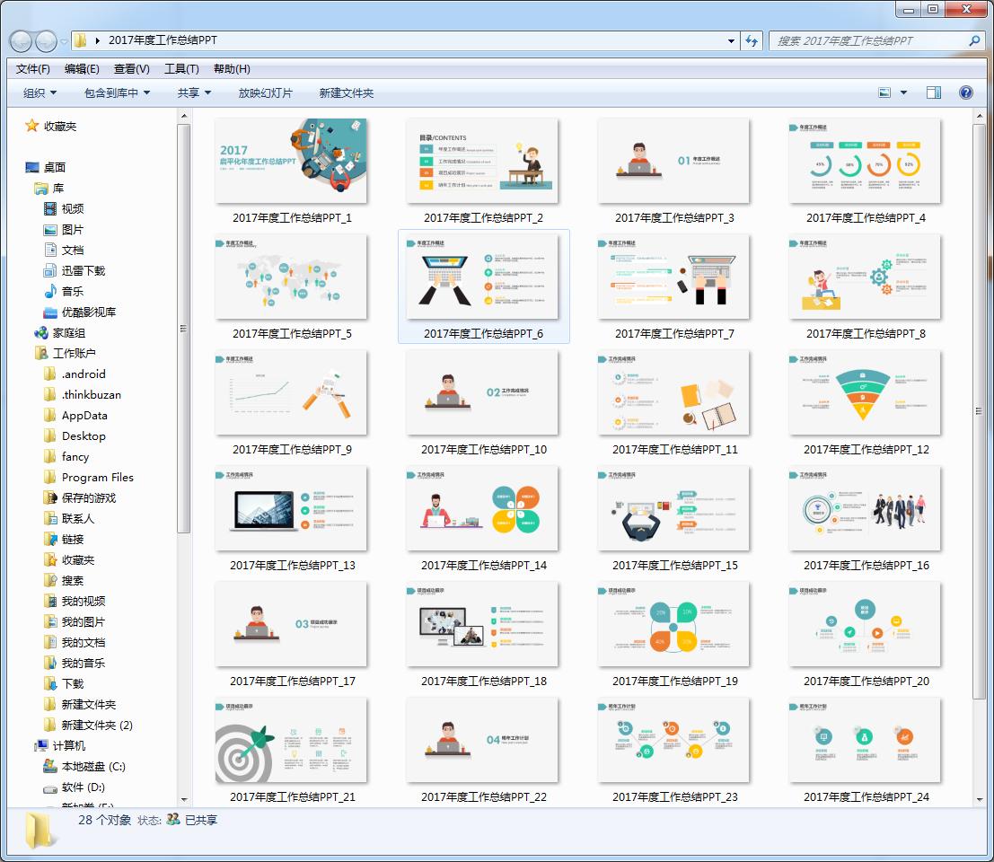 电脑上做ppt的插件,电脑的ppt插件