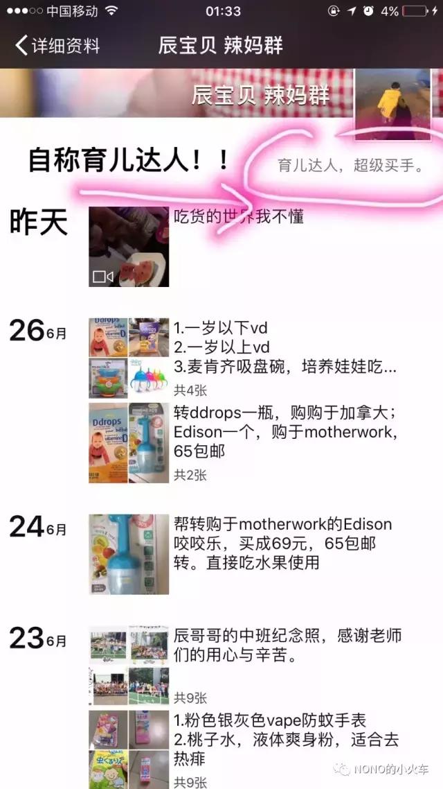 好尴尬!“熟人代购”不慎将进货单发给朋友