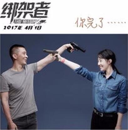 绑架者电影,绑架者电影2017