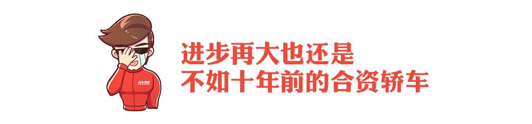 国产轿车一定不如德系车吗,10万级别国产汽车到底能不能买