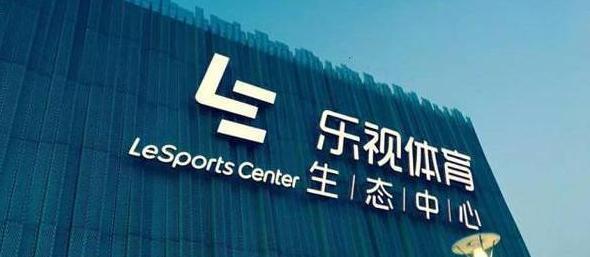 乐视体育最新现状,关于乐视体育最新消息