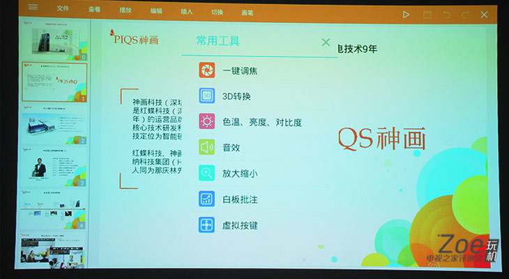 白墙触控投影,白墙秒变投影