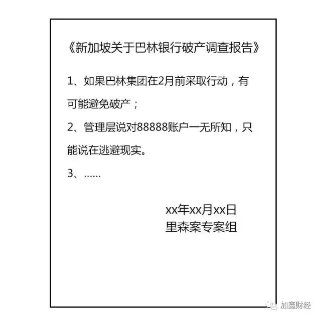 分享巴林银行倒闭案例,聊聊巴林银行倒闭始末