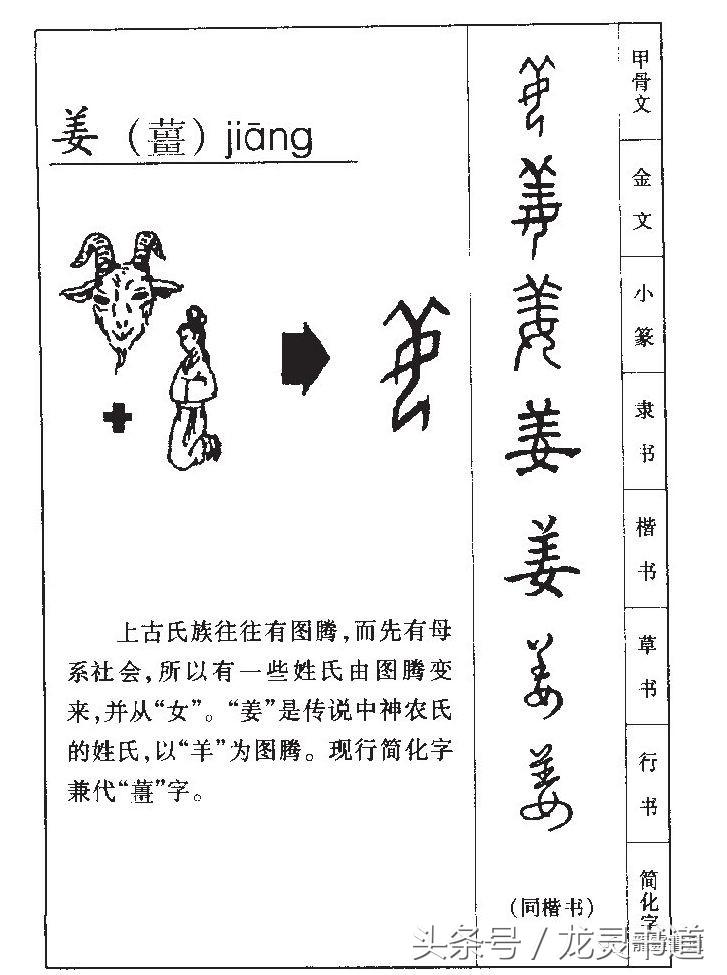 千字文里面姜字,智永千字文姜字书写