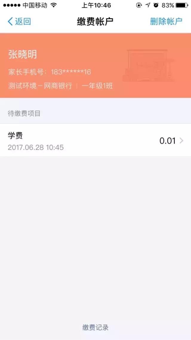 校易收怎么开通,校易收操作流程