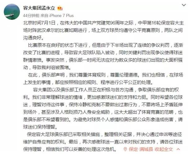 2015中超联赛罚单,中超足协处罚完整视频