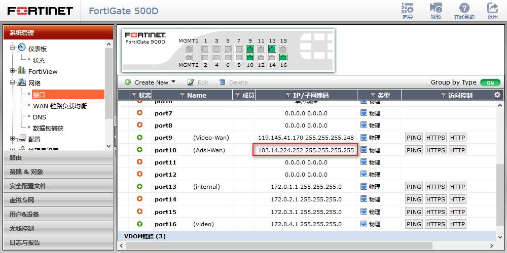 adsl拨号宽带,fortigate应用控制