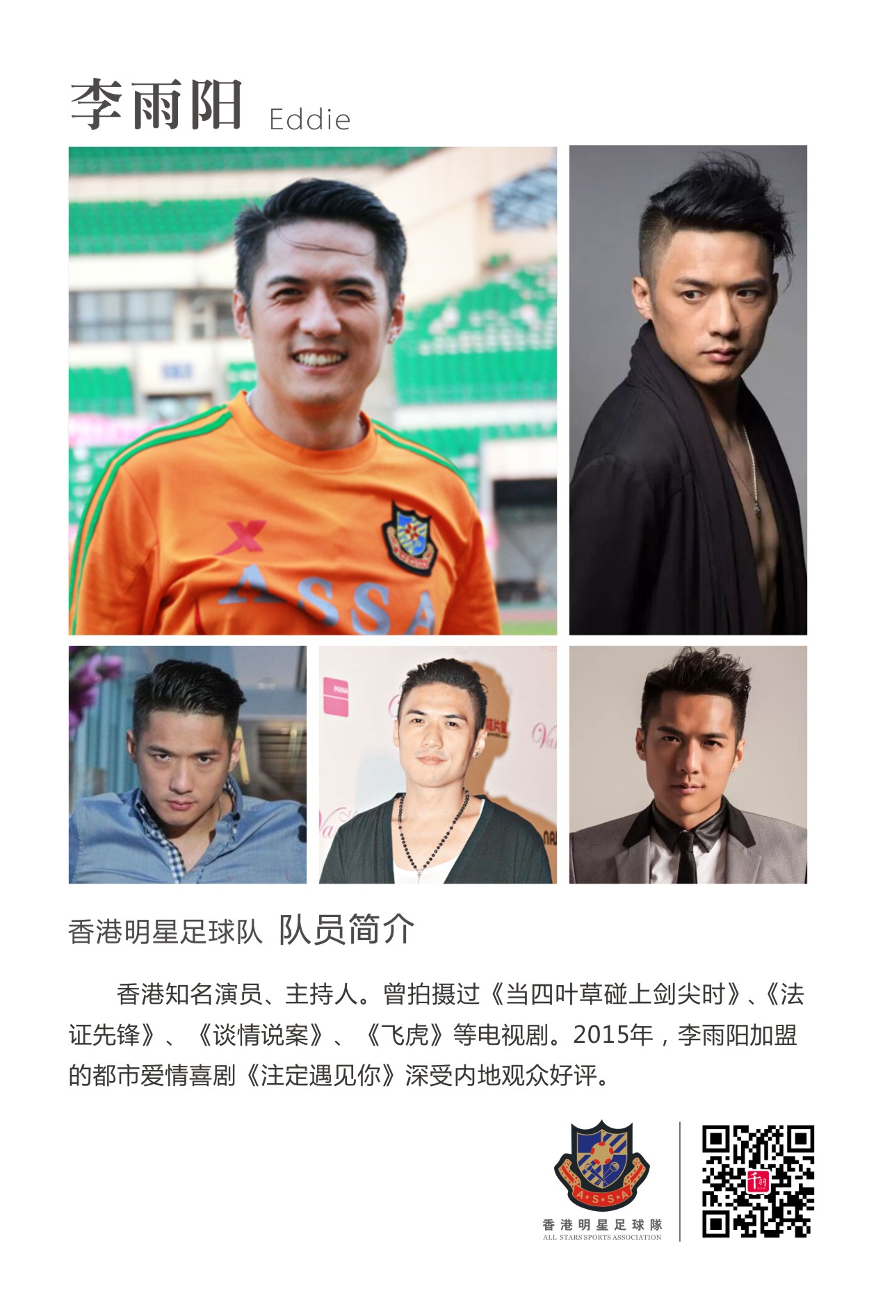 谭咏麟领衔香港明星足球队,香港足球队谭咏麟献唱