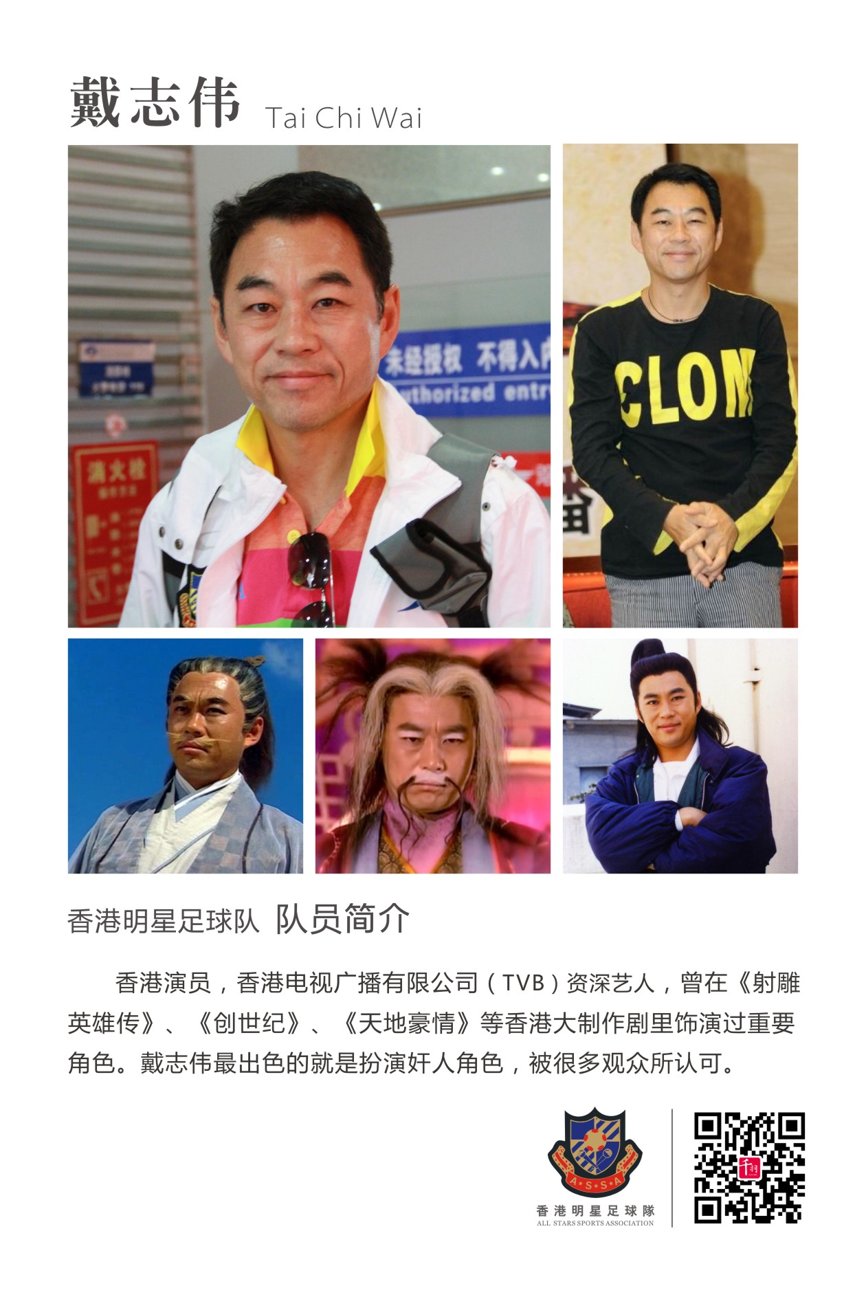 谭咏麟领衔香港明星足球队,香港足球队谭咏麟献唱