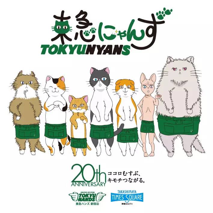猫奴注意东京新宿东急手创馆20周年活动