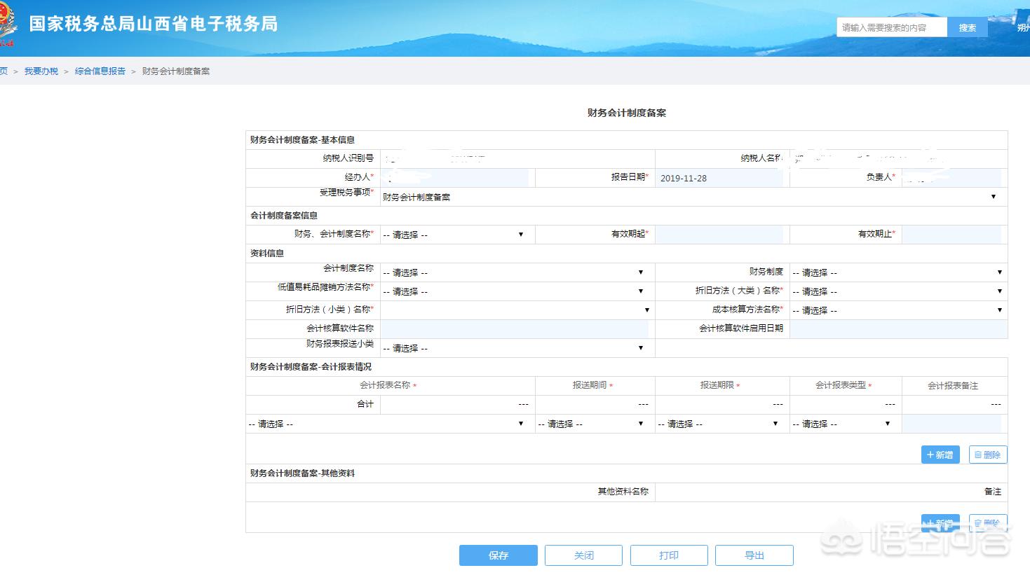 税务财务报表注意事项,税务会计报表如何申报