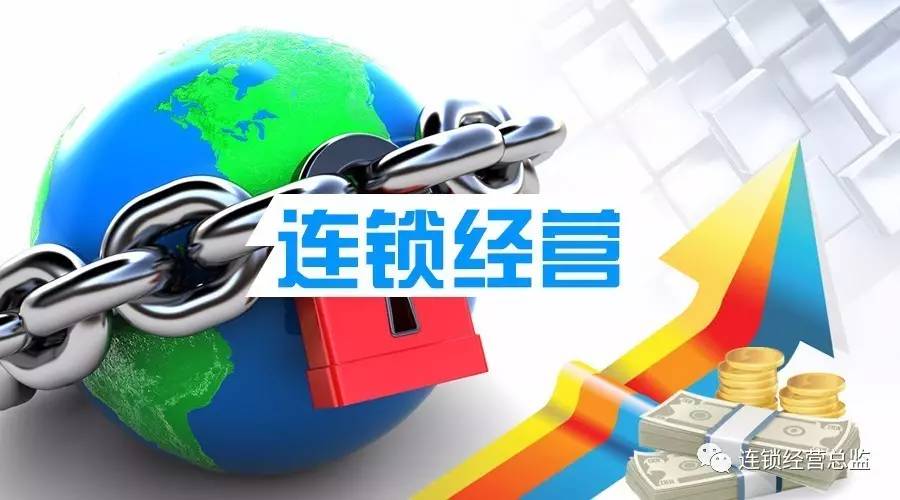 直营连锁店面运营体系,直营连锁公司