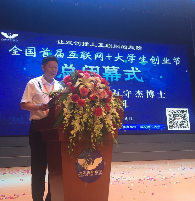 闭幕了大学生创业节-万守杰：再见518