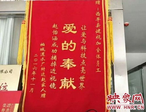 西平公益晏永杰:为贫困近视儿童撑起一片爱的天空