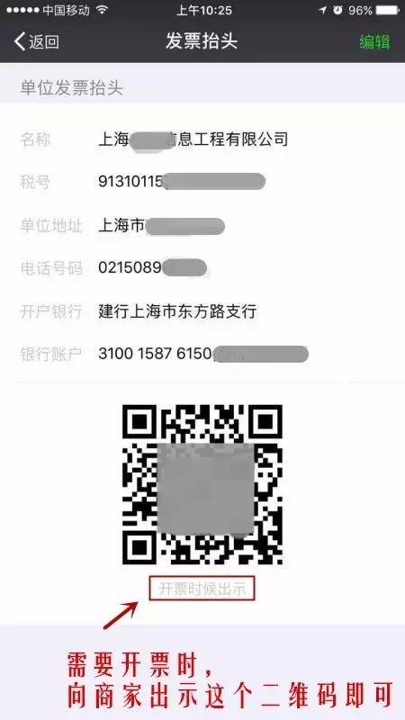 *票开**记不住税号?微信的这个“隐藏功能”就可以帮你!