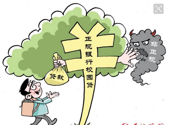 校园贷风险警示,以案说险校园贷