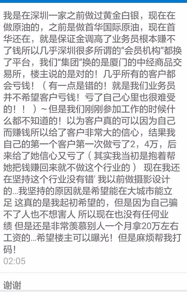 现货原油骗局揭秘,最新内幕交易典型案例