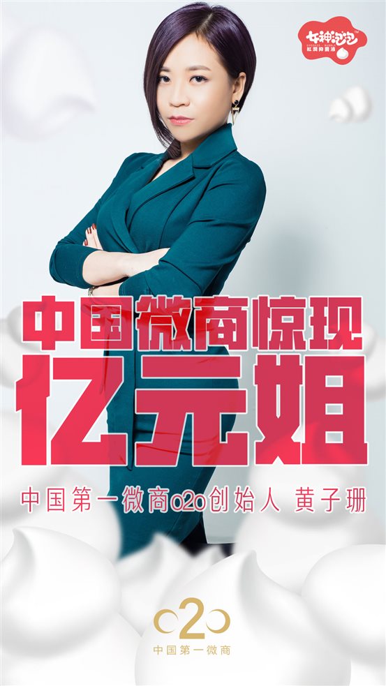 微商黄子珊是真的吗,微商黄子珊采访