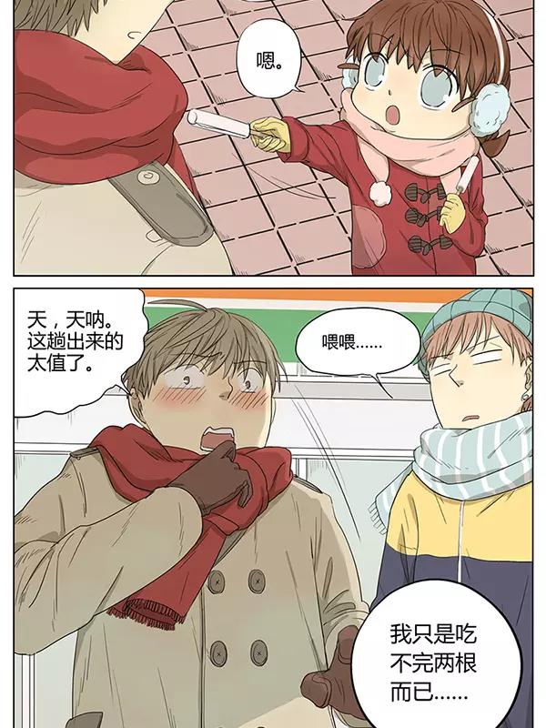 漫画大冬天吃冰棍被黏住了怎么办