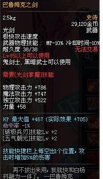 dnf剑神用哪个首饰套装好,dnf剑神带什么甲