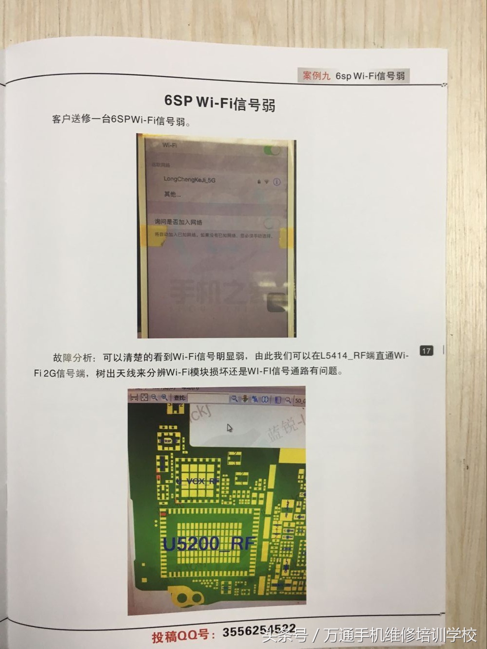 手机之家杂志最新一期手机之家截止今天累计已发布5期维修实例深受维修师傅喜爱