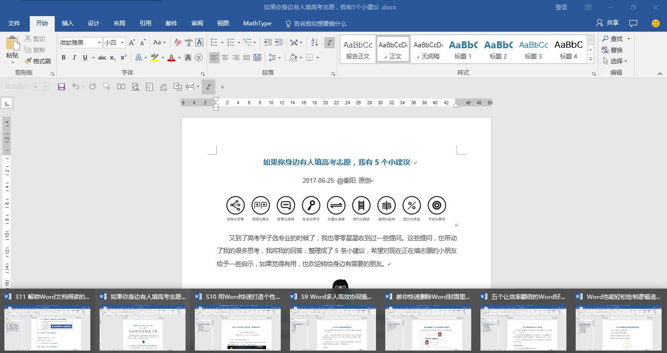 word技能职场必备word通关秘籍,word技巧职场