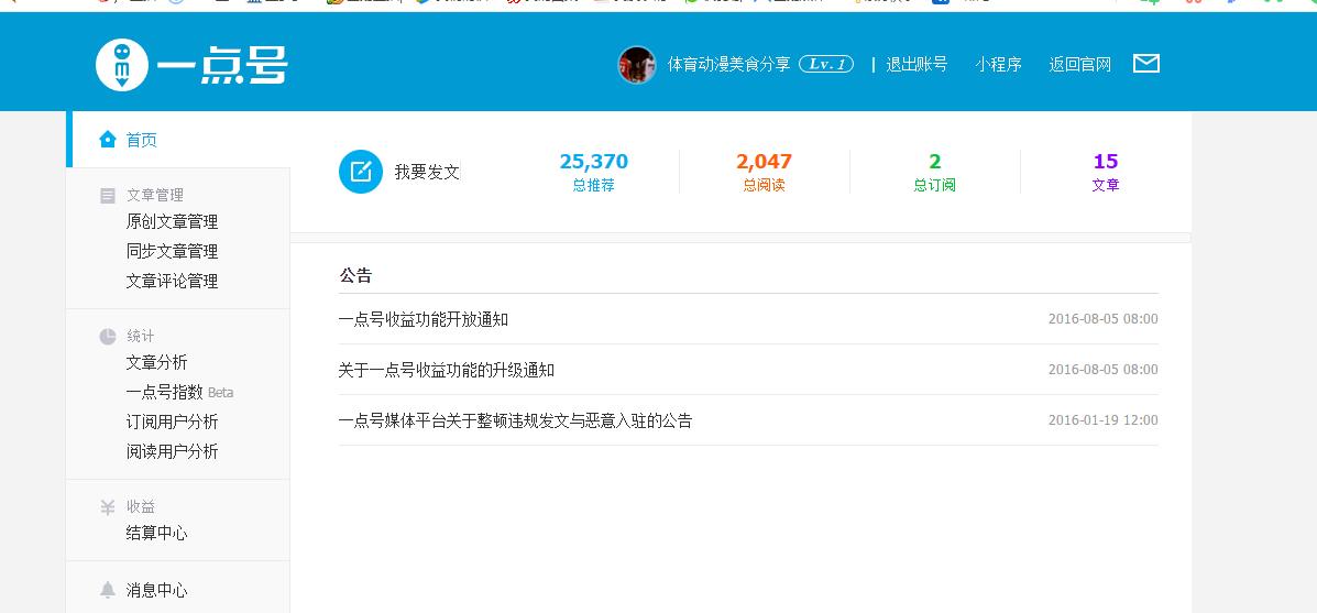 浅谈头条、企鹅号、一点号、大鱼号等多个自媒体平台的优劣及感受（以一个新自媒体的人角度）