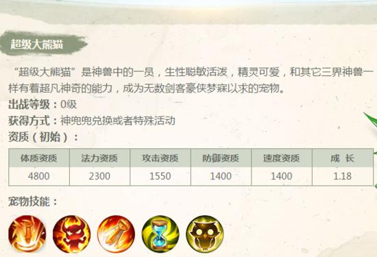 国宝熊猫“晶晶”成功产子，《梦幻西游》竟然蹭上了这个热点