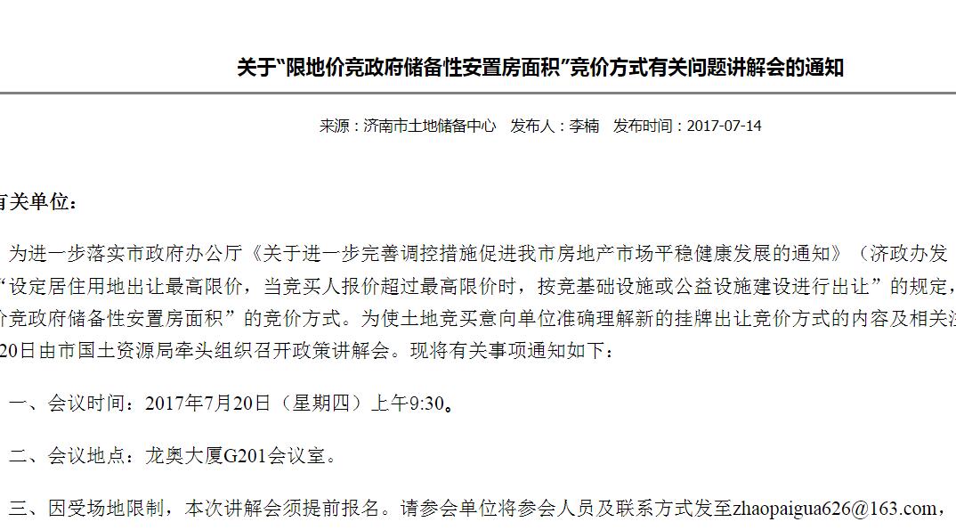 济南土拍最新消息,济南土地拍卖最新规定