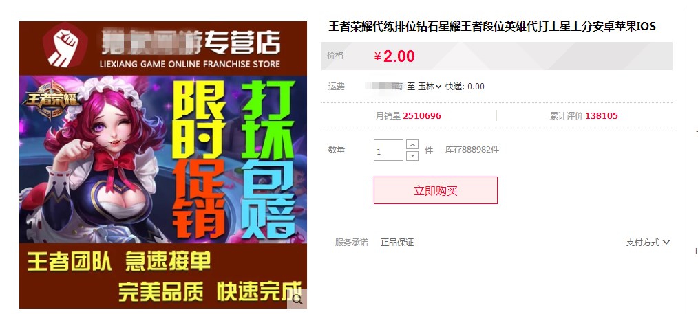 王者荣耀：学生毕业当代打，生意特火爆，月销量几百万就靠游戏过日子