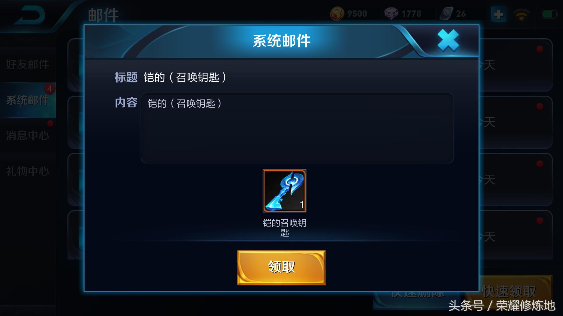 王者荣耀免费领铠的曙光守护者,王者荣耀铠的召唤钥匙怎么用