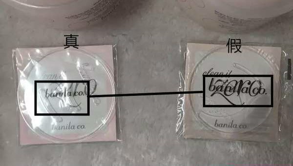 芭妮兰卸妆膏怎么辨认真假,芭妮兰卸妆膏最新防伪
