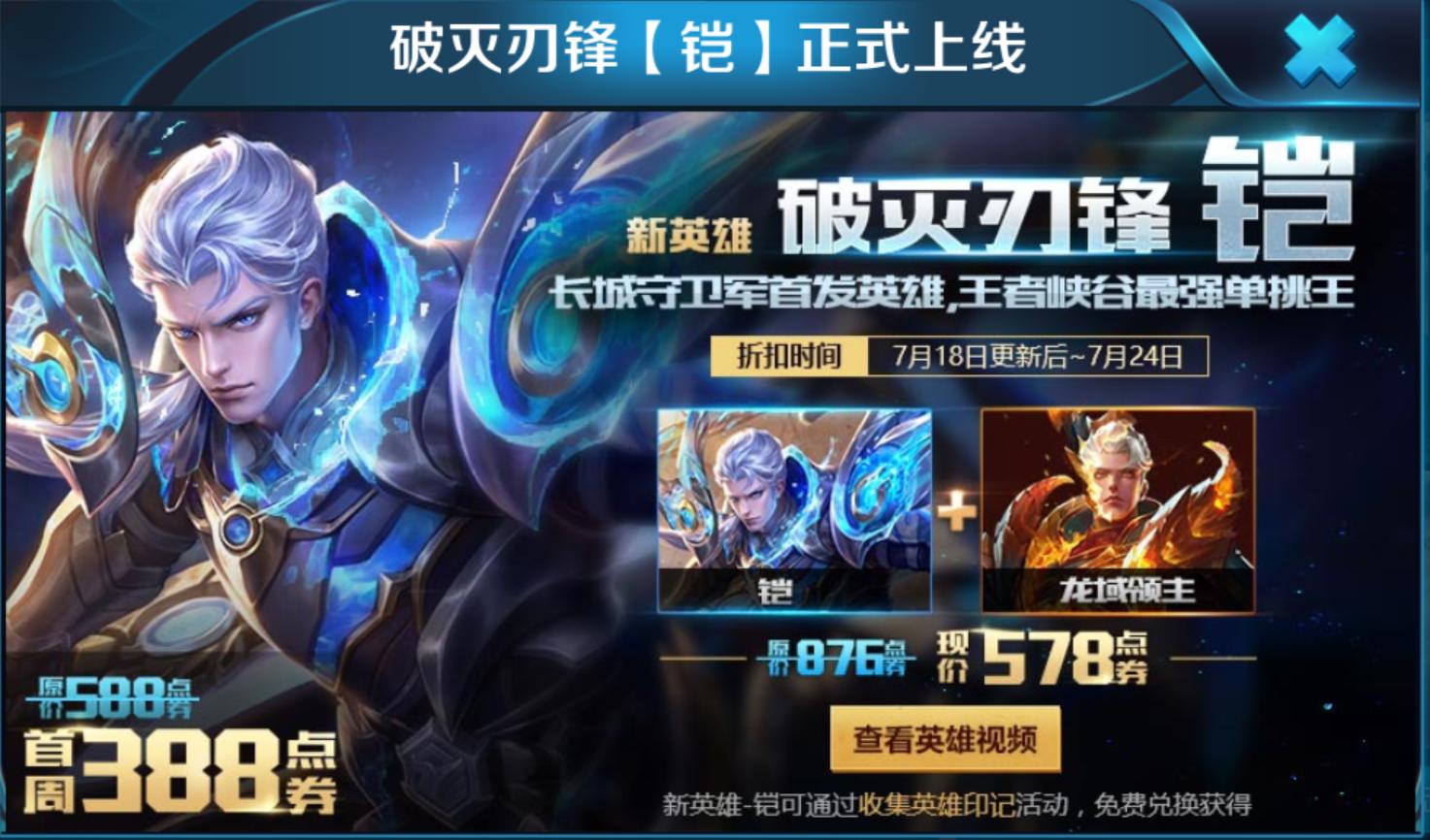 王者荣耀综合篇：印记就能兑换铠？天美这波套路玩的深！80%的人都上当了