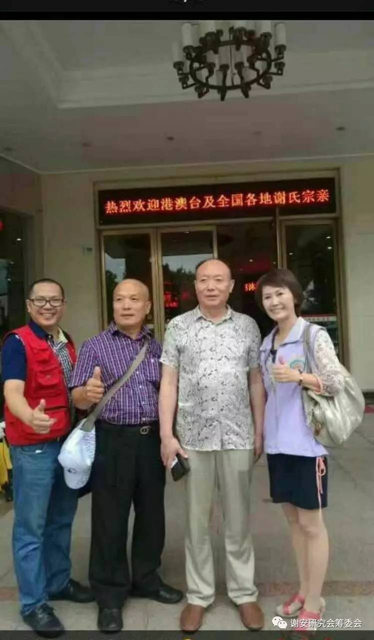 谢氏家族筹备联谊会,粤北谢氏宗亲联谊会