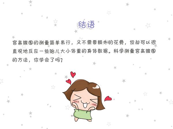 一分钟自测孕期健康指标,孕17周宫高17腹围78