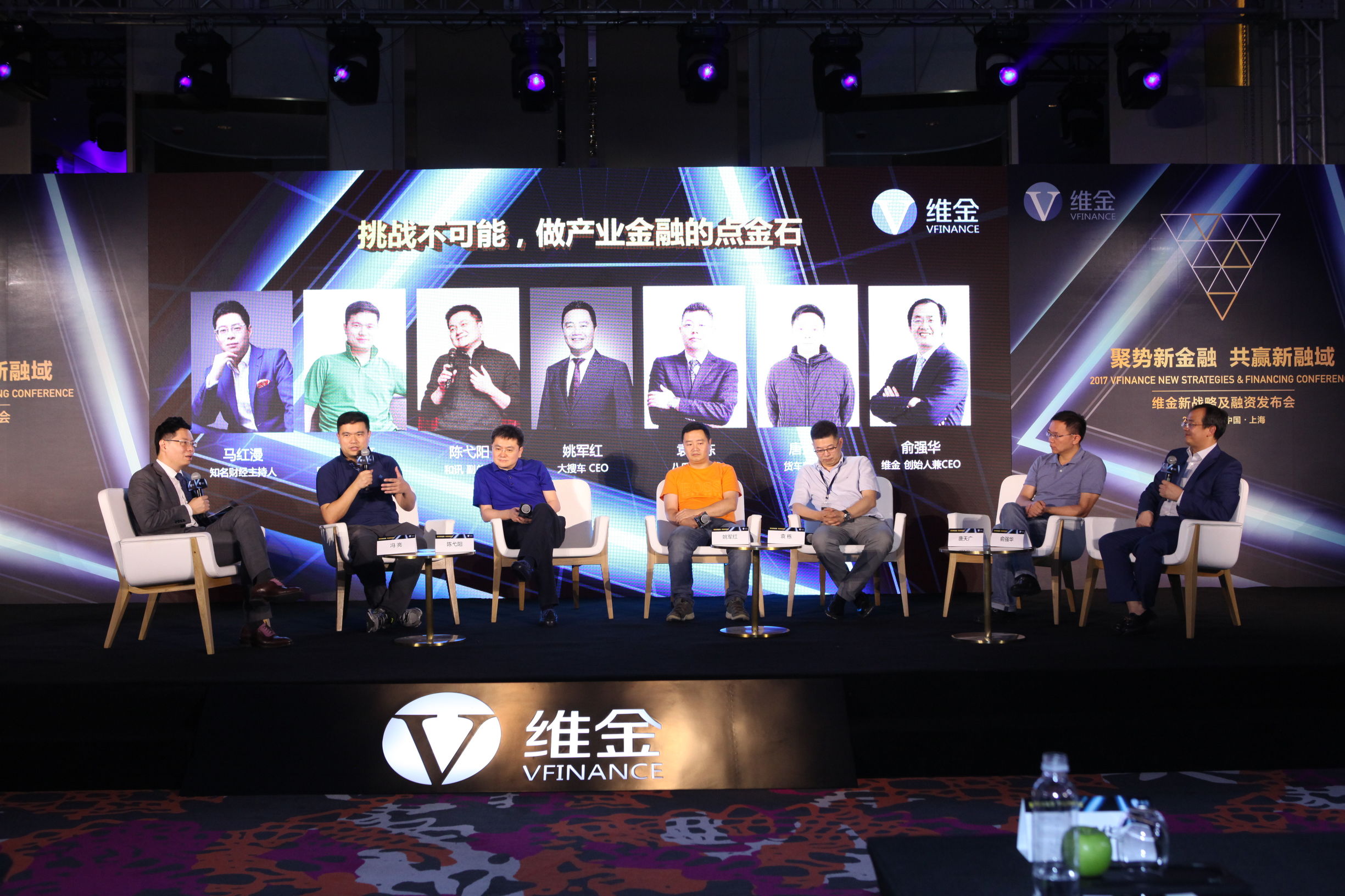 2017维金新战略及融资发布会“聚势新金融共赢新融域”