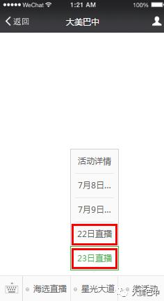 星光大道巴州区选手,星光大道2017第二场分赛