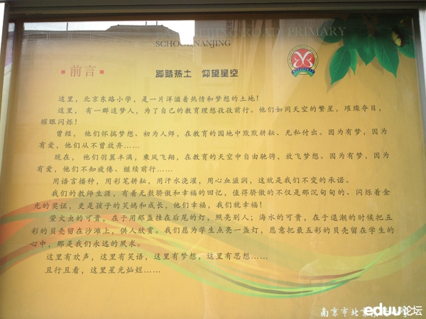 南京市北京东路小学学区划分,南京市北京东路红太阳小学分校