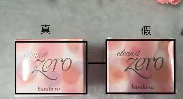 芭妮兰卸妆膏怎么辨认真假,芭妮兰卸妆膏最新防伪