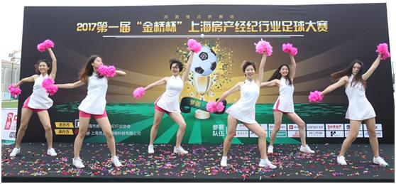 酷暑难敌足球热，上海房地产经纪行业喜迎第一届自己的“欧冠”
