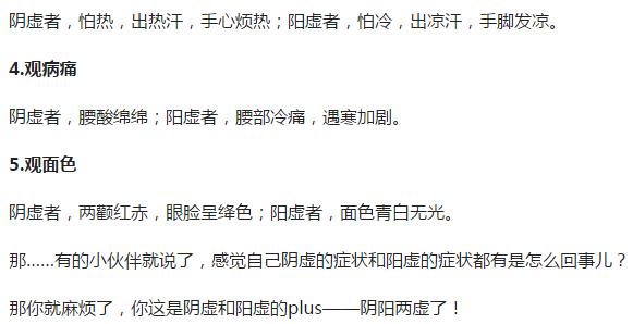 阴虚阳虚阴阳两虚怎么区别,阴虚阳虚阴阳两虚都有什么表现