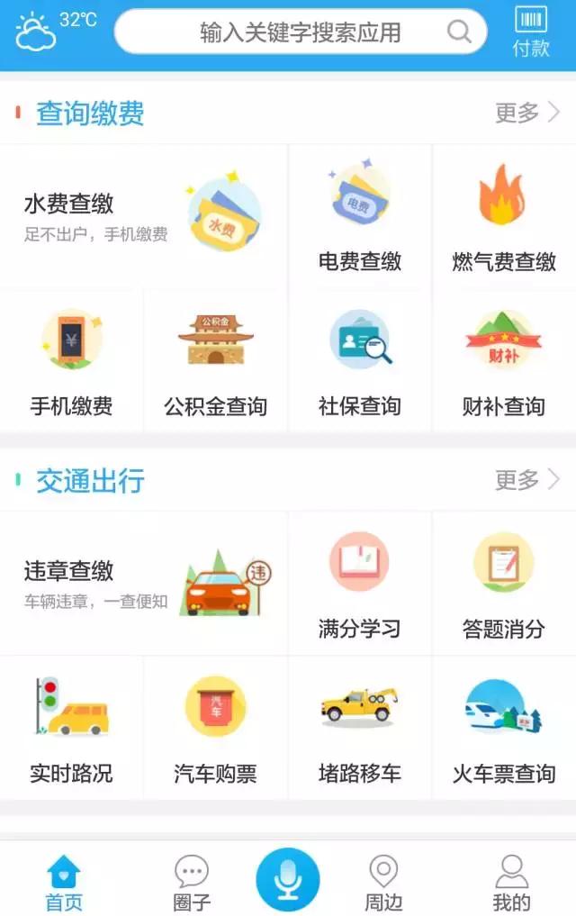 亳州什么app可以交电费燃气费,亳州市水电费在手机上怎么交