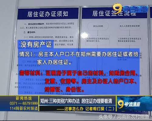 居住证第三条和第四条都是啥,杭州办理居住证住所类别怎么填