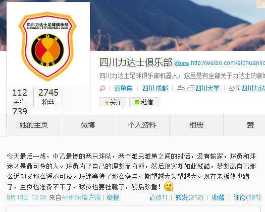 美女老板掏出1亿想冲中超,却在狂输11场后灰溜溜的欠薪跑路