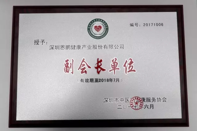 深圳恩鹏健康产业股份有限公司,恩鹏亚健康调理机构