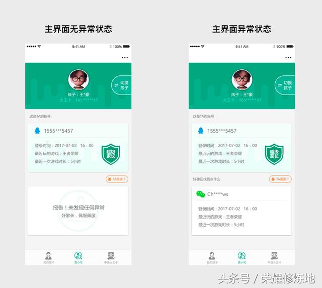 王者荣耀与联通合作：可查未成年人游戏账号小号，限制玩家游戏充值，但必须买大王卡