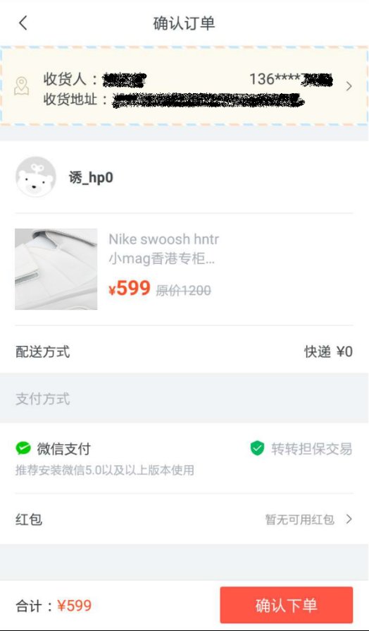 还在买高仿?花一样钱不如上“转转”上淘二手正品